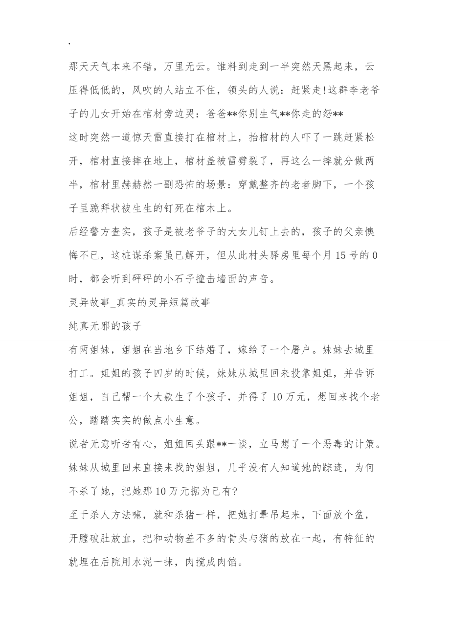 灵异故事_真实的灵异短篇故事.docx_第2页