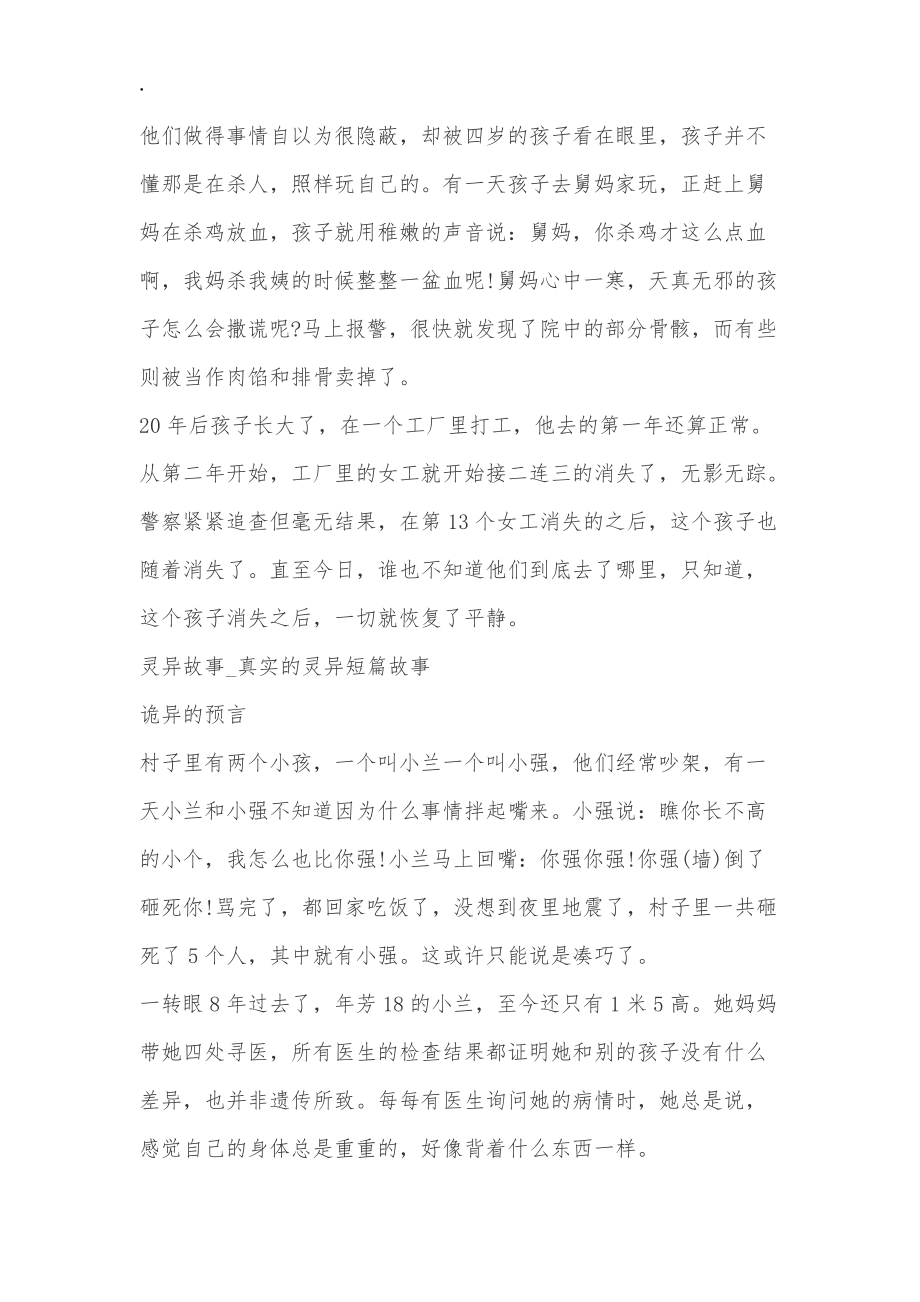 灵异故事_真实的灵异短篇故事.docx_第3页