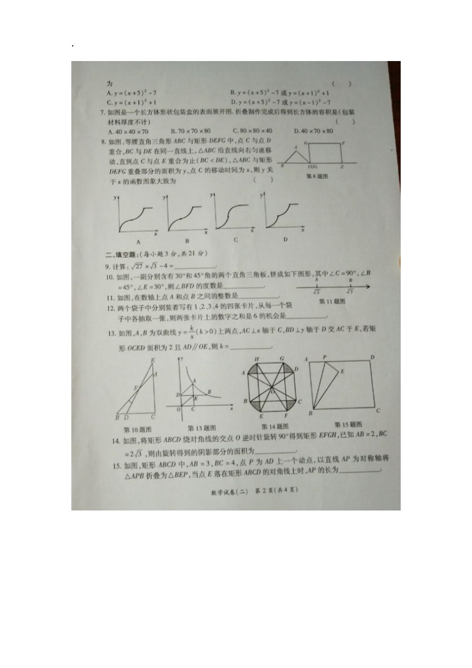 2016年河南省中招数学预测卷（二）及答案.docx_第2页