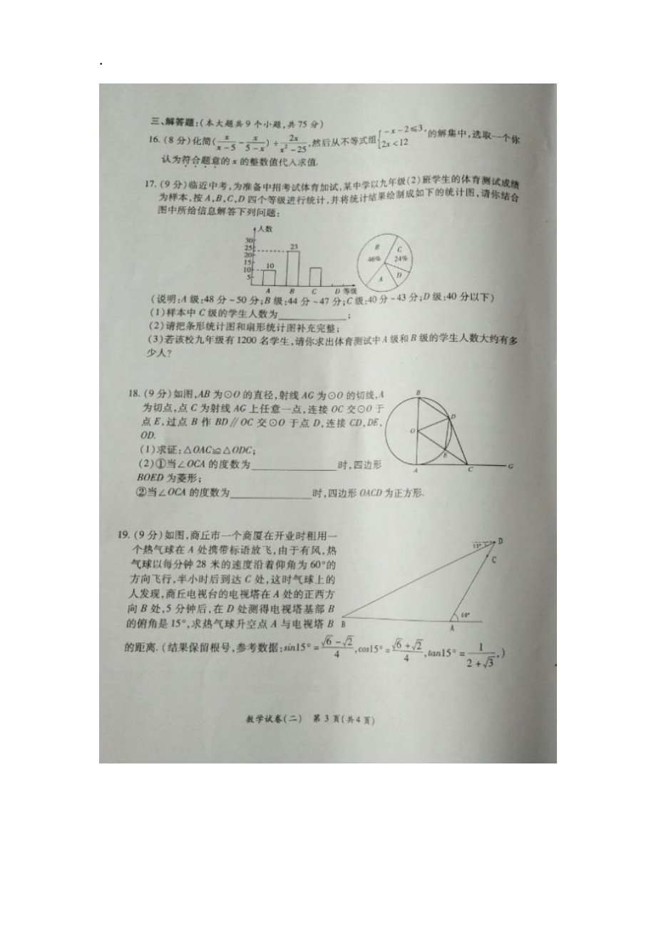 2016年河南省中招数学预测卷（二）及答案.docx_第3页