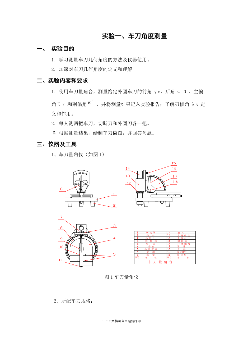 机械制造工程学实验指导书.doc_第3页