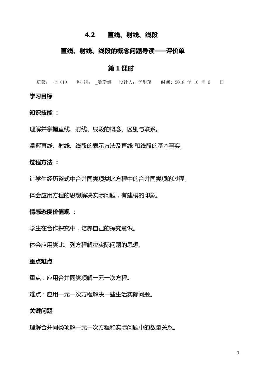 合并同类项解一元一次方程导学案.docx_第1页