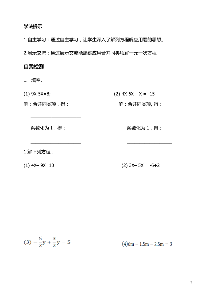 合并同类项解一元一次方程导学案.docx_第2页