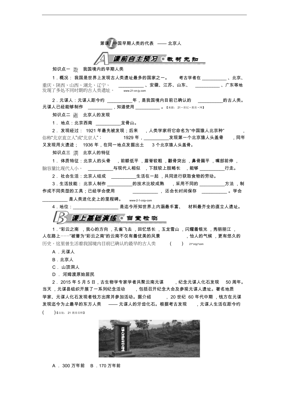 第1课中国早期人类的代表——北京人习题含答案.docx_第1页