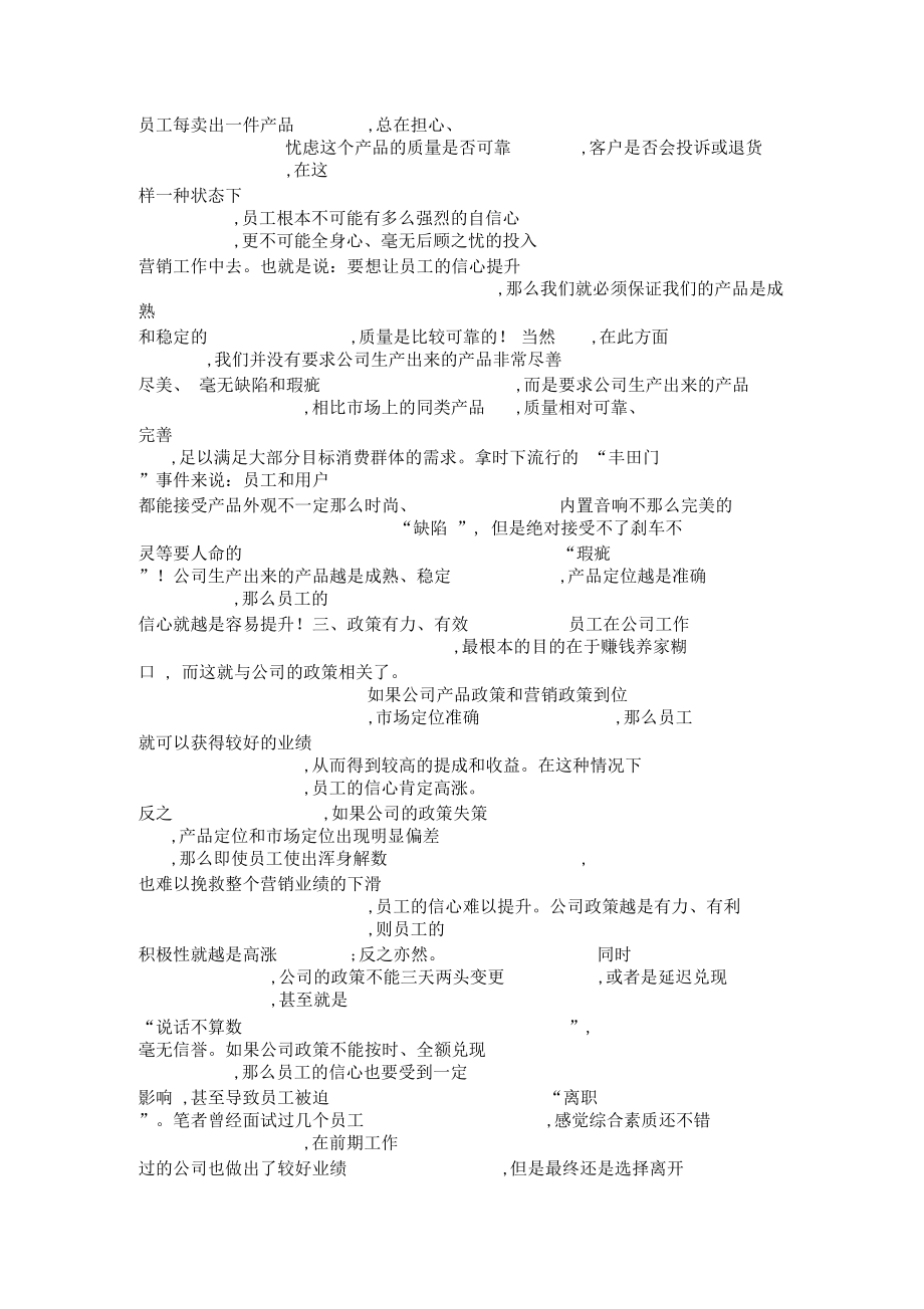 怎样让员工对企业发展更有信心.docx_第2页