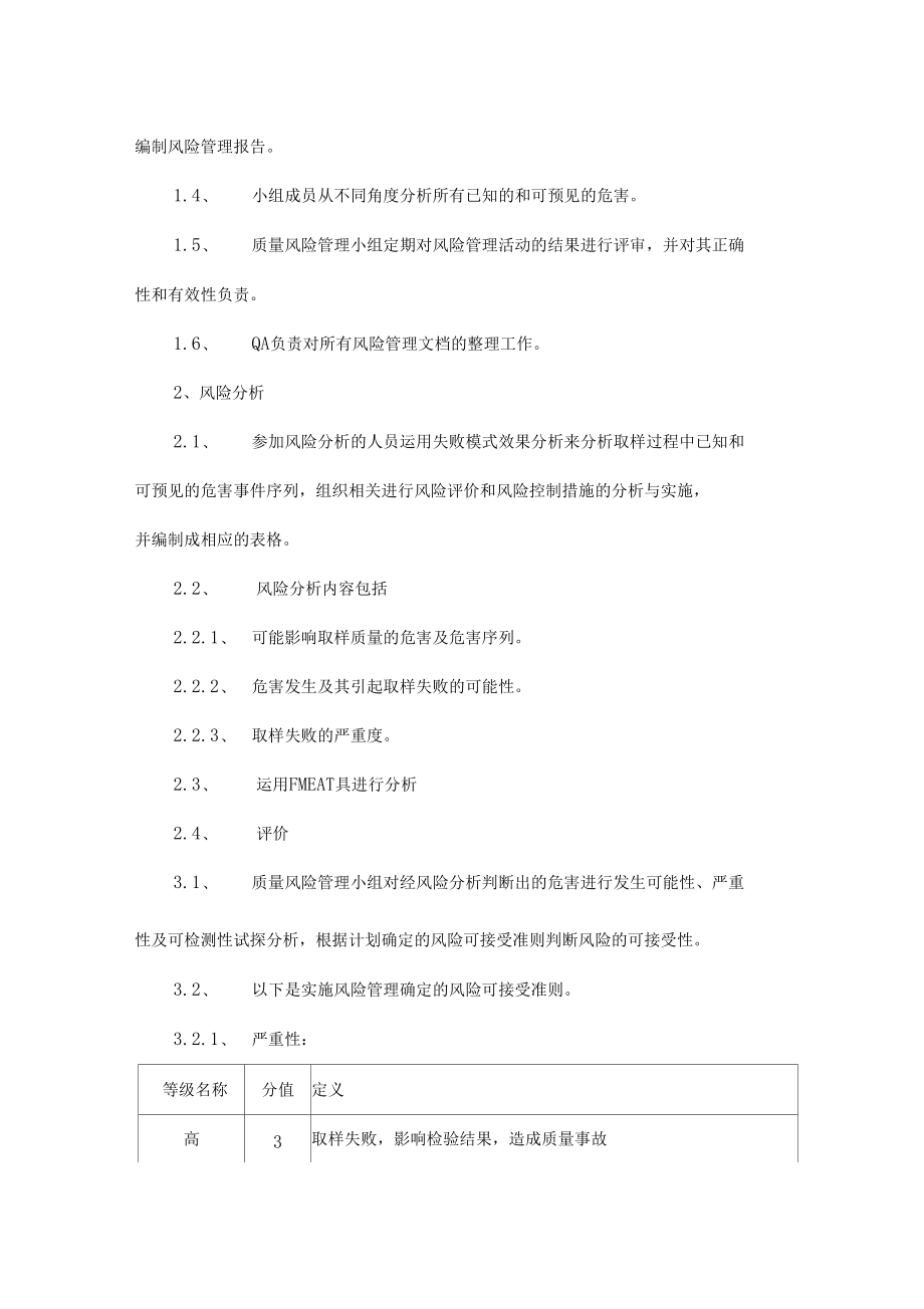 取样风险评价报告.docx_第2页