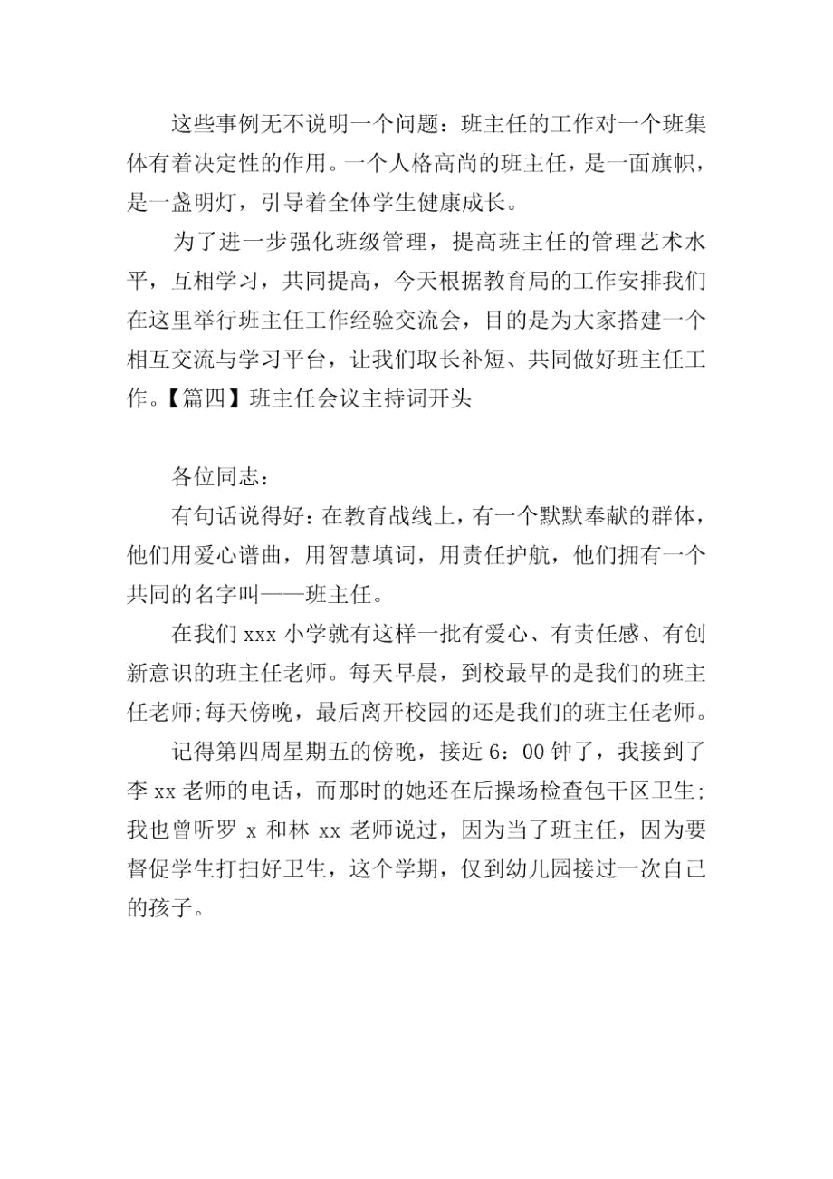 班主任会议主持词开头四篇.docx_第3页