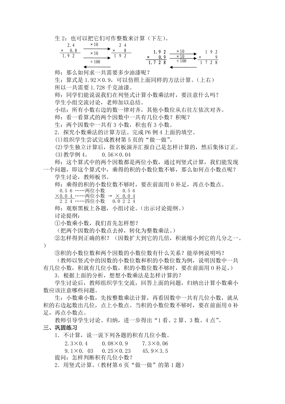 第1单元小数乘法小数乘小数教学设计.docx_第2页