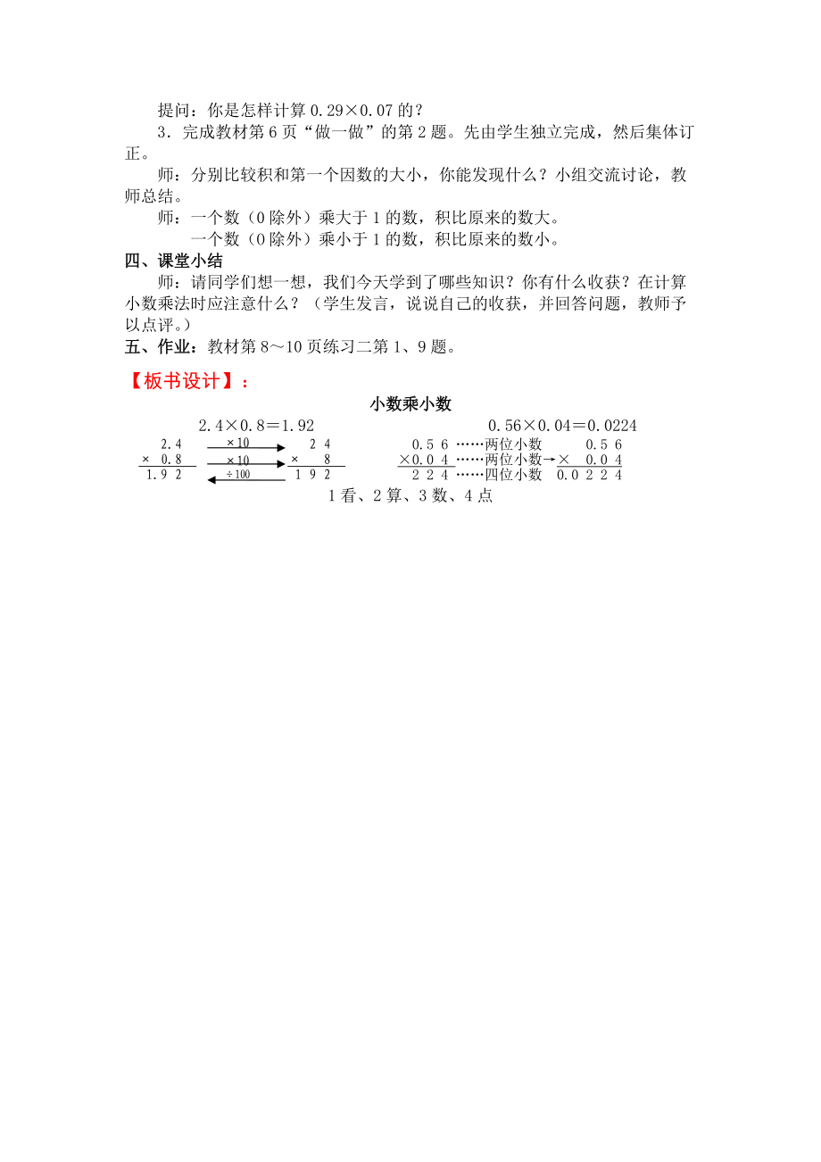 第1单元小数乘法小数乘小数教学设计.docx_第3页