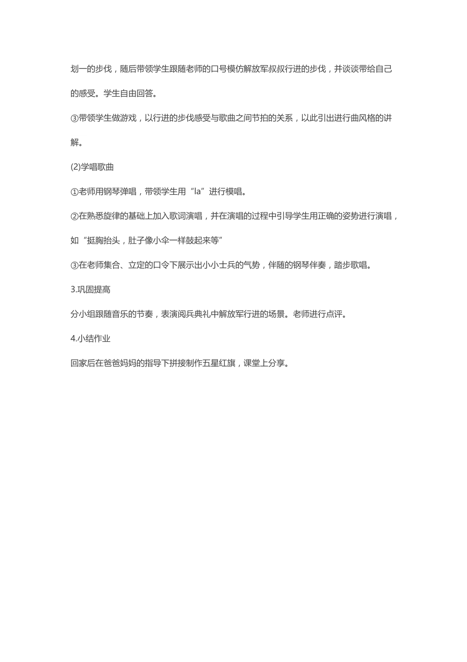 国歌教学设计.doc_第2页