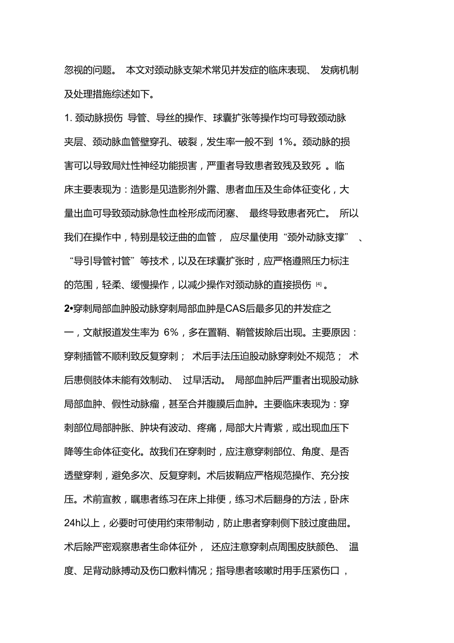 颈动脉支架成形术常见并发症及处理(聂本津).doc_第2页