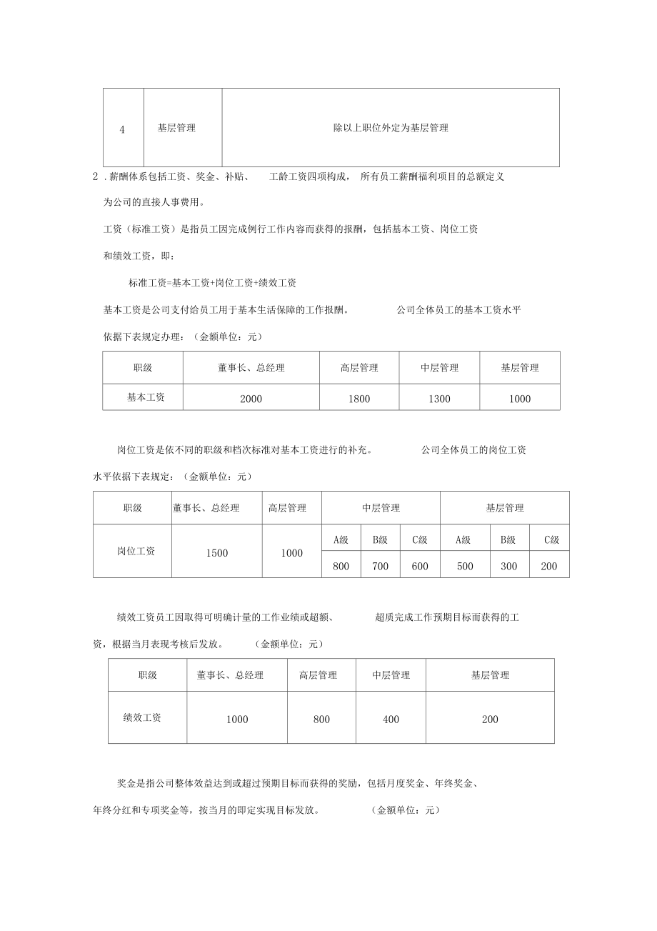 工资结构调整方案初拟.docx_第2页