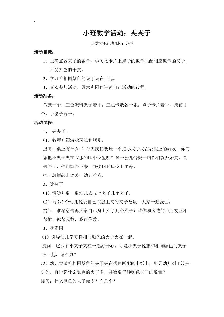 [幼儿教育]小班数学活动.docx_第1页