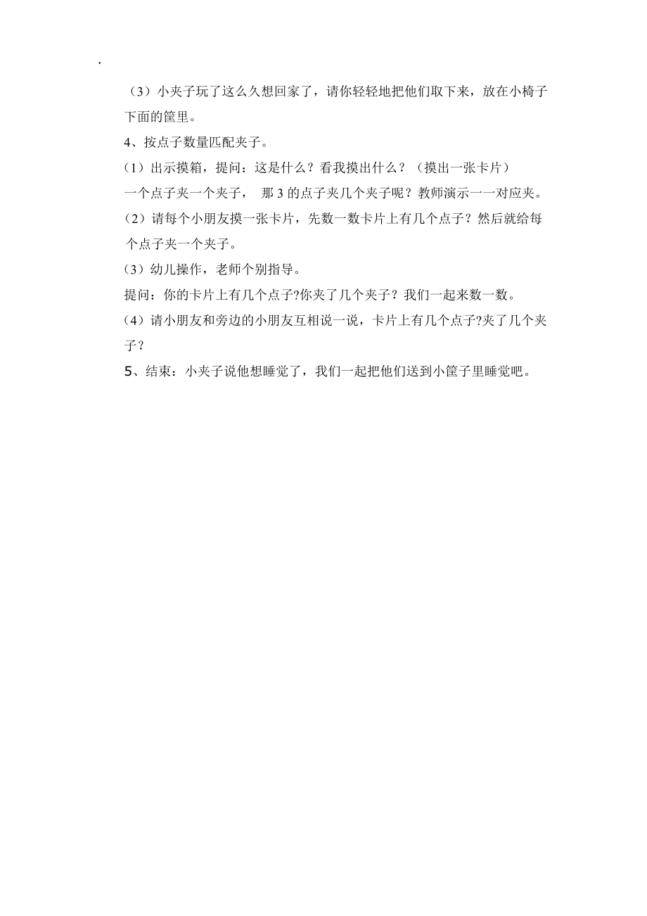 [幼儿教育]小班数学活动.docx_第2页