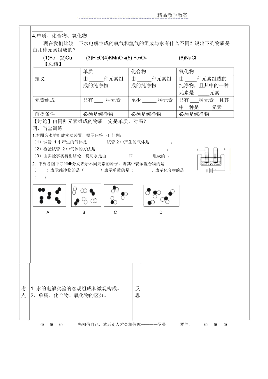 水的组成导学案(学生).docx_第2页