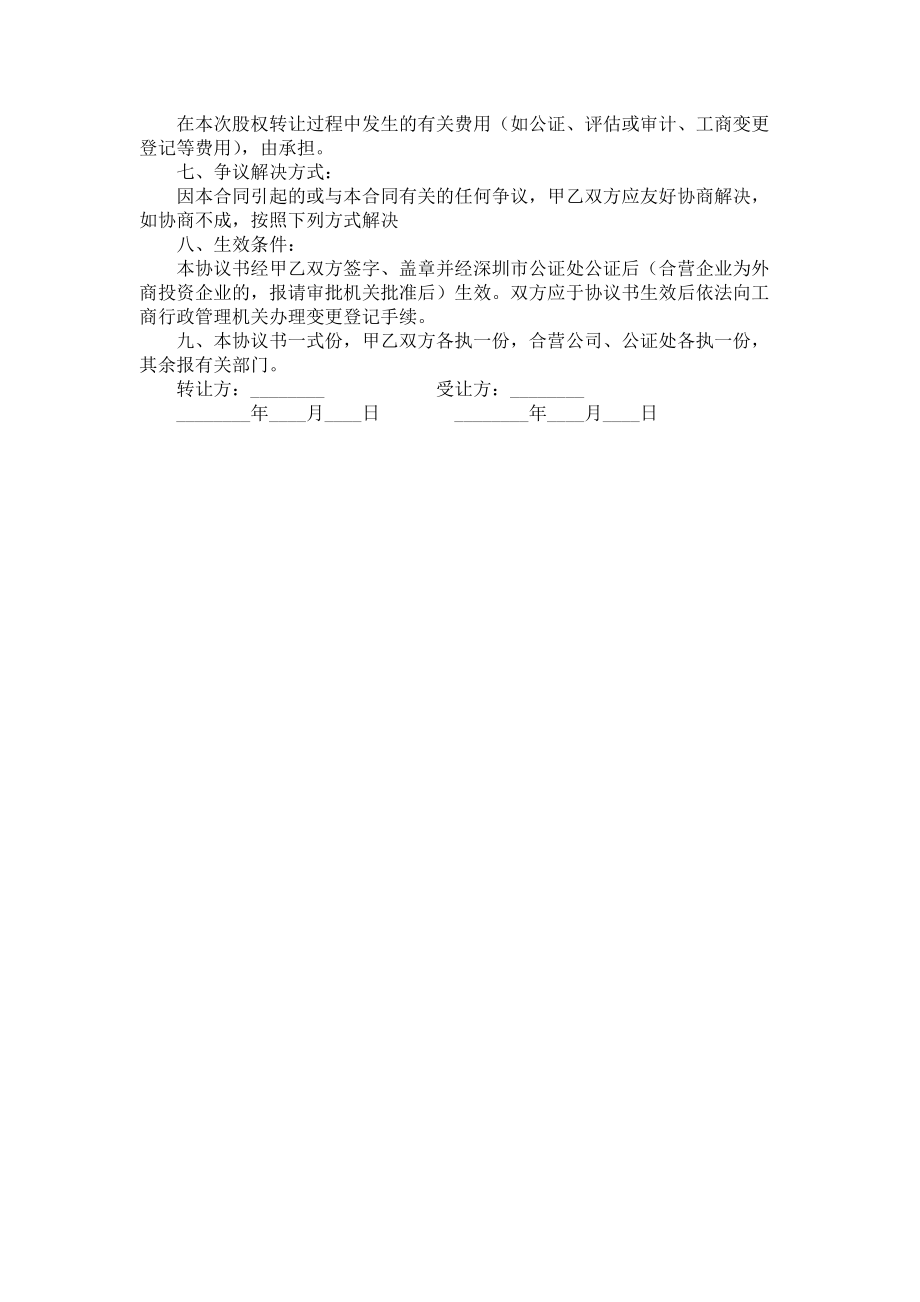 《上海工商股权转让协议》.docx_第2页