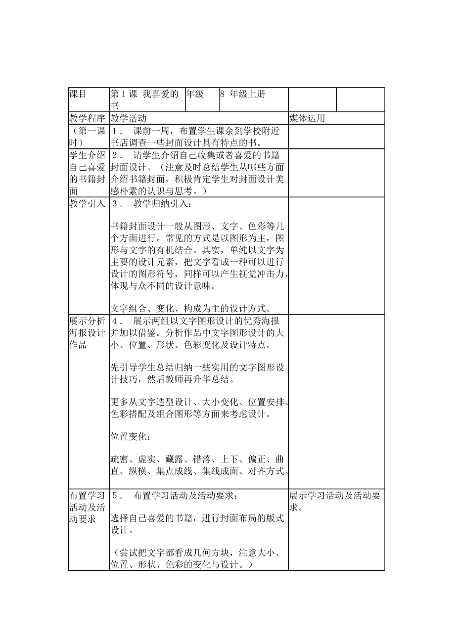 8第１课我喜爱的书.doc_第1页