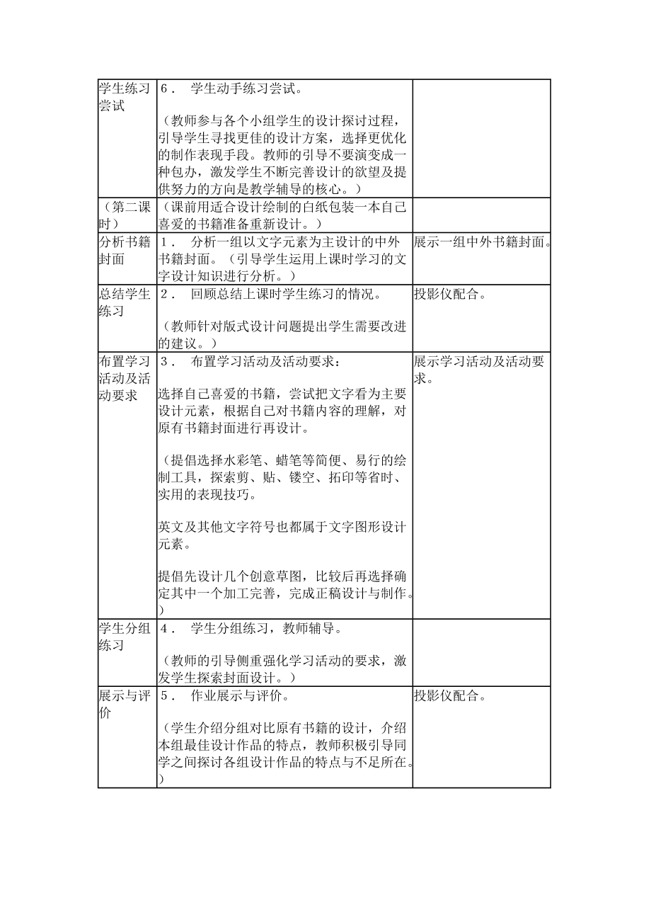 8第１课我喜爱的书.doc_第2页