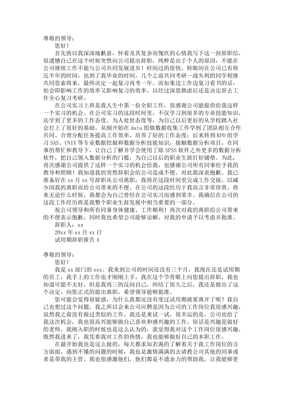 《试用期辞职报告》.docx_第2页