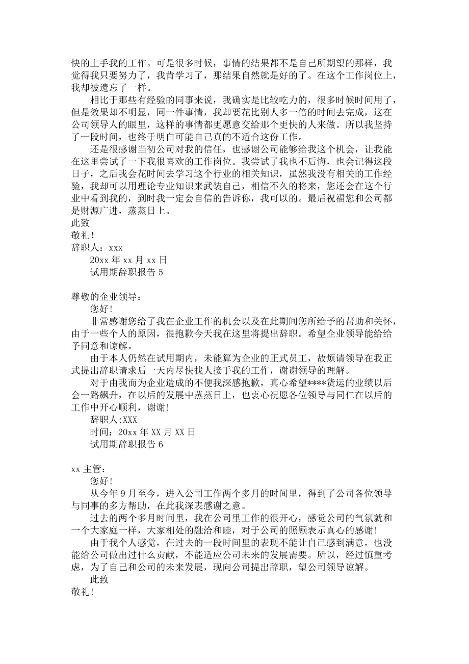 《试用期辞职报告》.docx_第3页