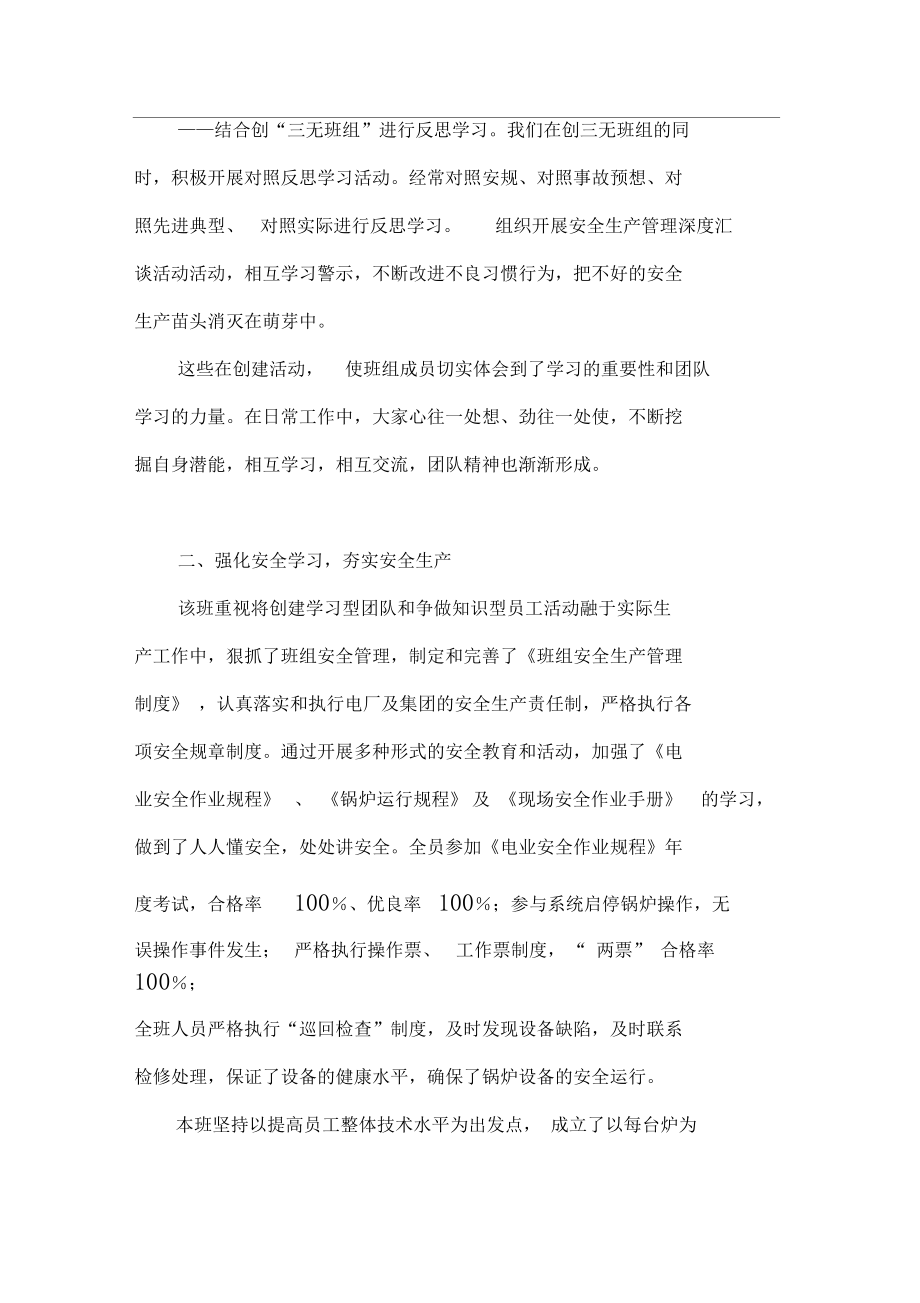 创建学习型先进班组总结.docx_第3页