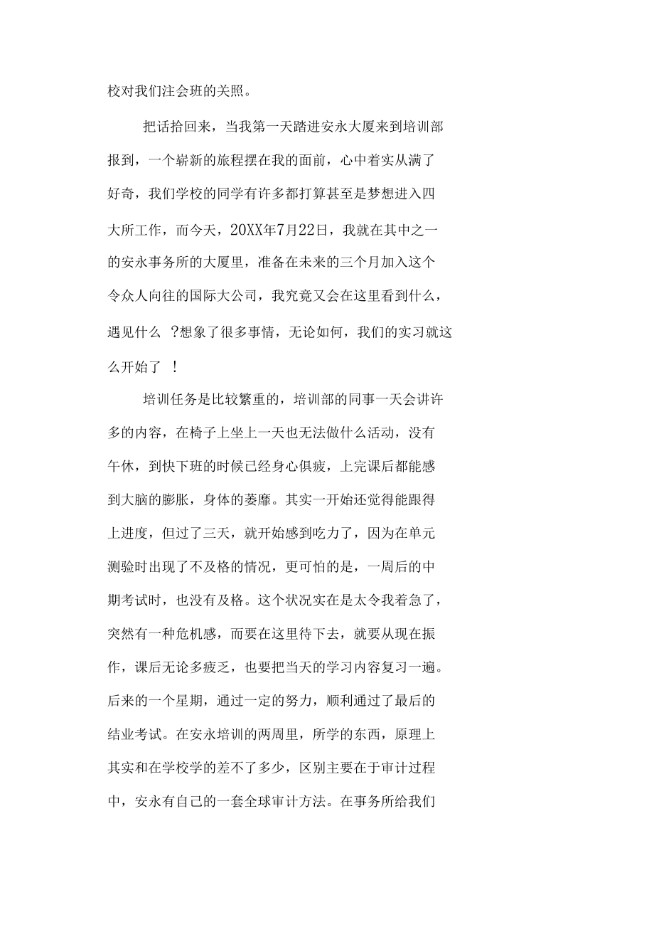 安永实习报告.docx_第2页