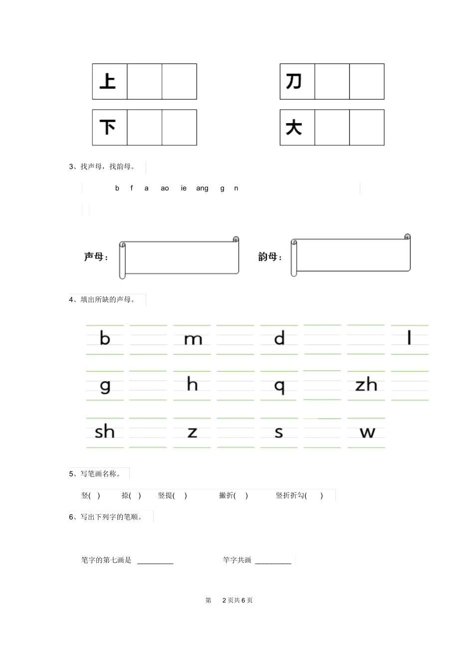 2020版实验幼儿园中班(下册)开学考试试卷含答案.docx_第2页