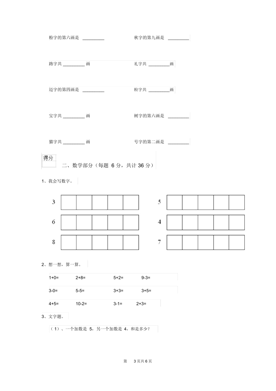 2020版实验幼儿园中班(下册)开学考试试卷含答案.docx_第3页