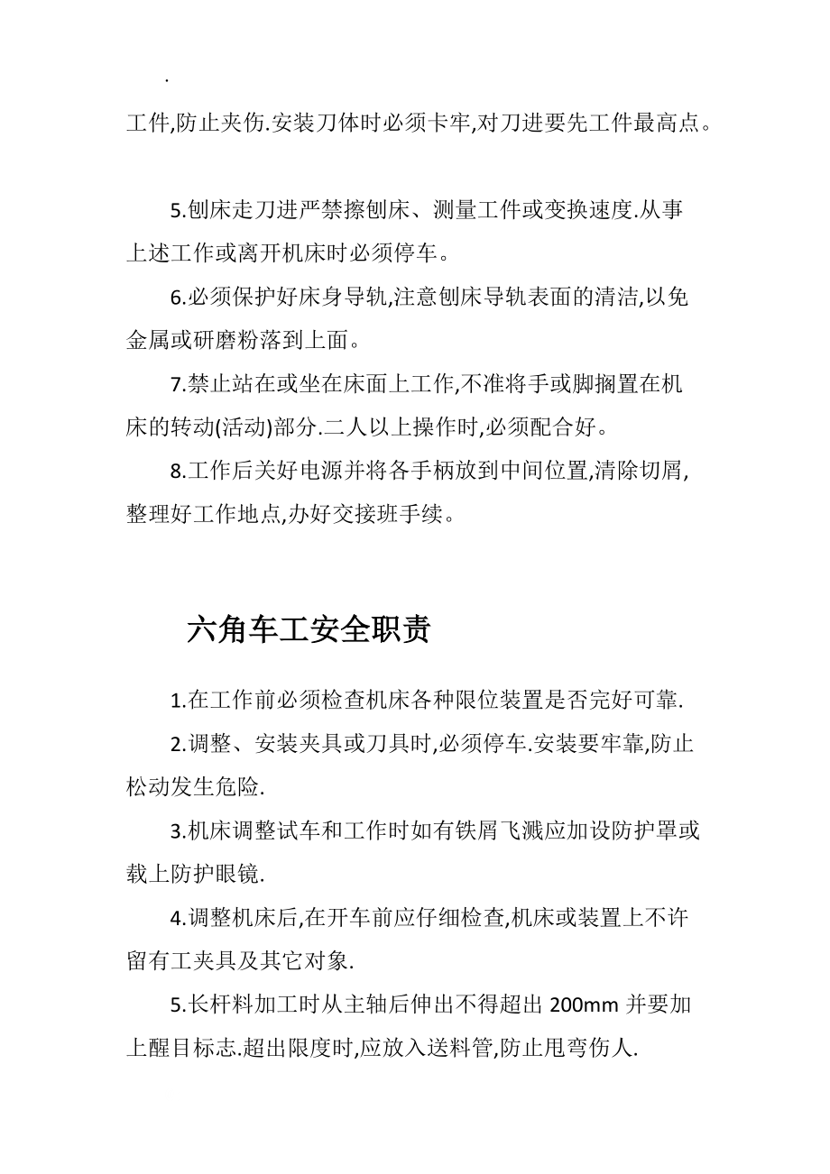 机械加工各工种安全职责.docx_第2页