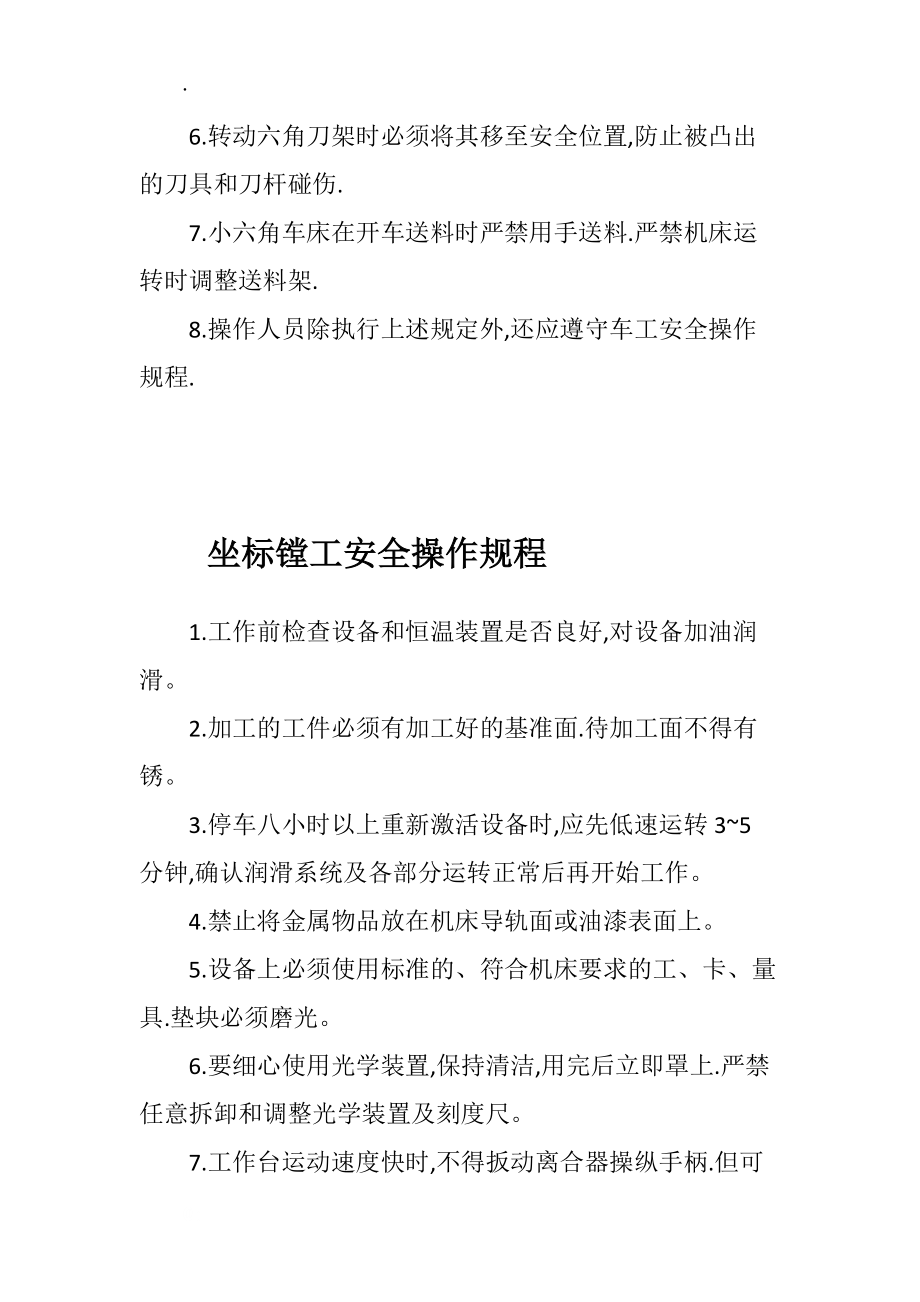 机械加工各工种安全职责.docx_第3页