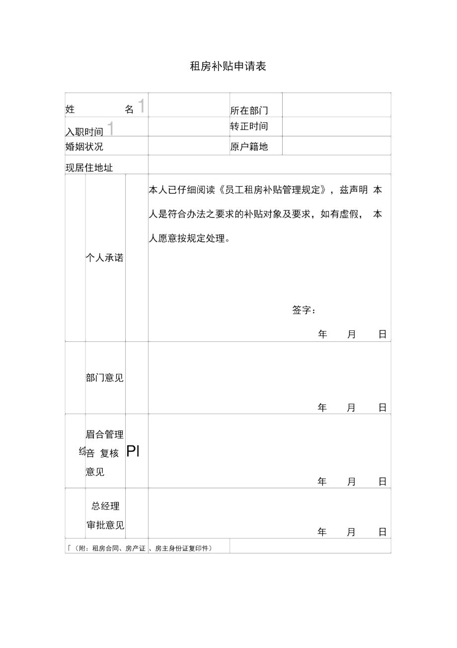 租房补贴管理(暂行)办法.docx_第3页