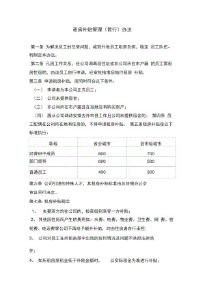 租房补贴管理(暂行)办法.docx