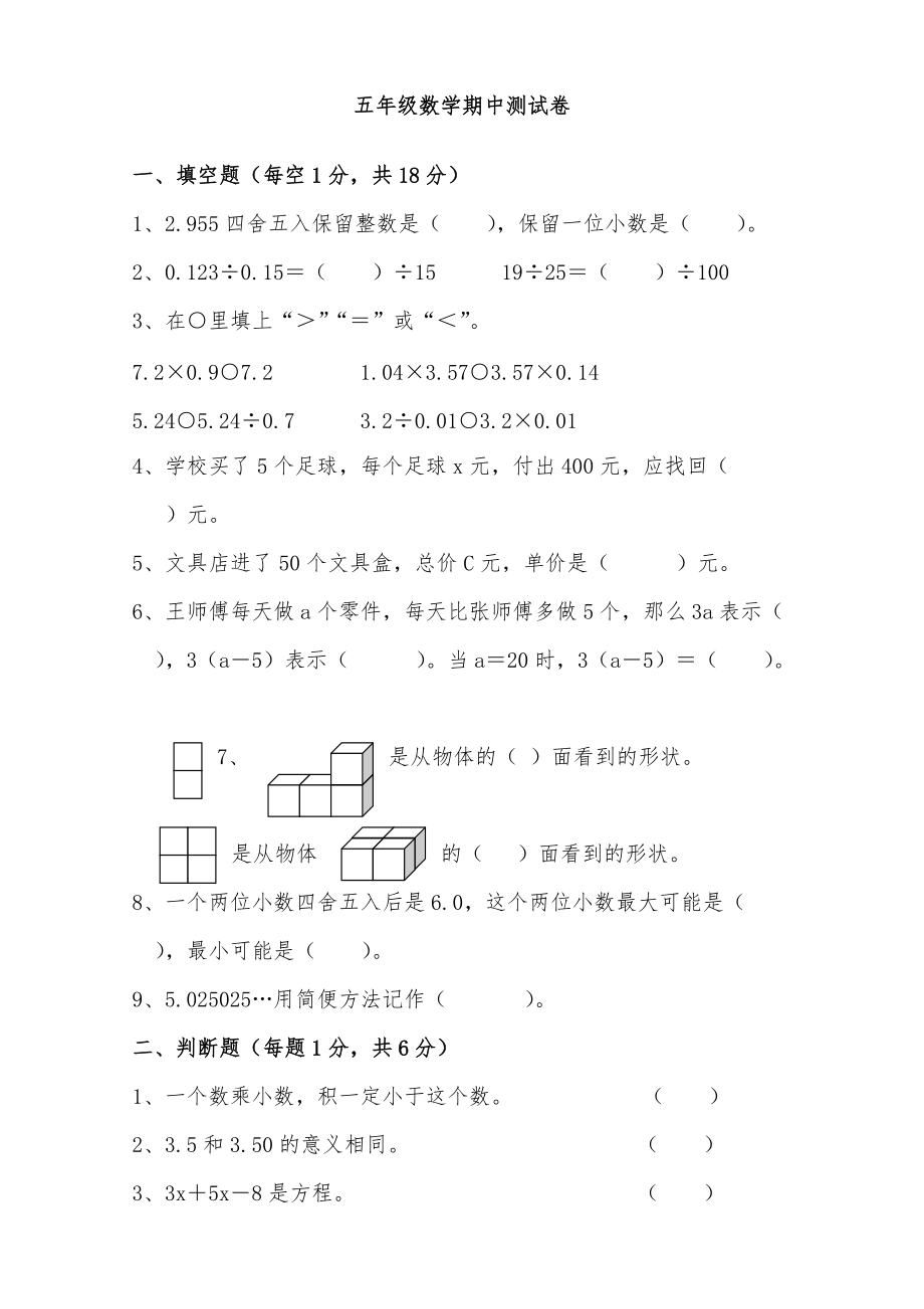 五年级数学期中测试卷 (3).doc_第1页