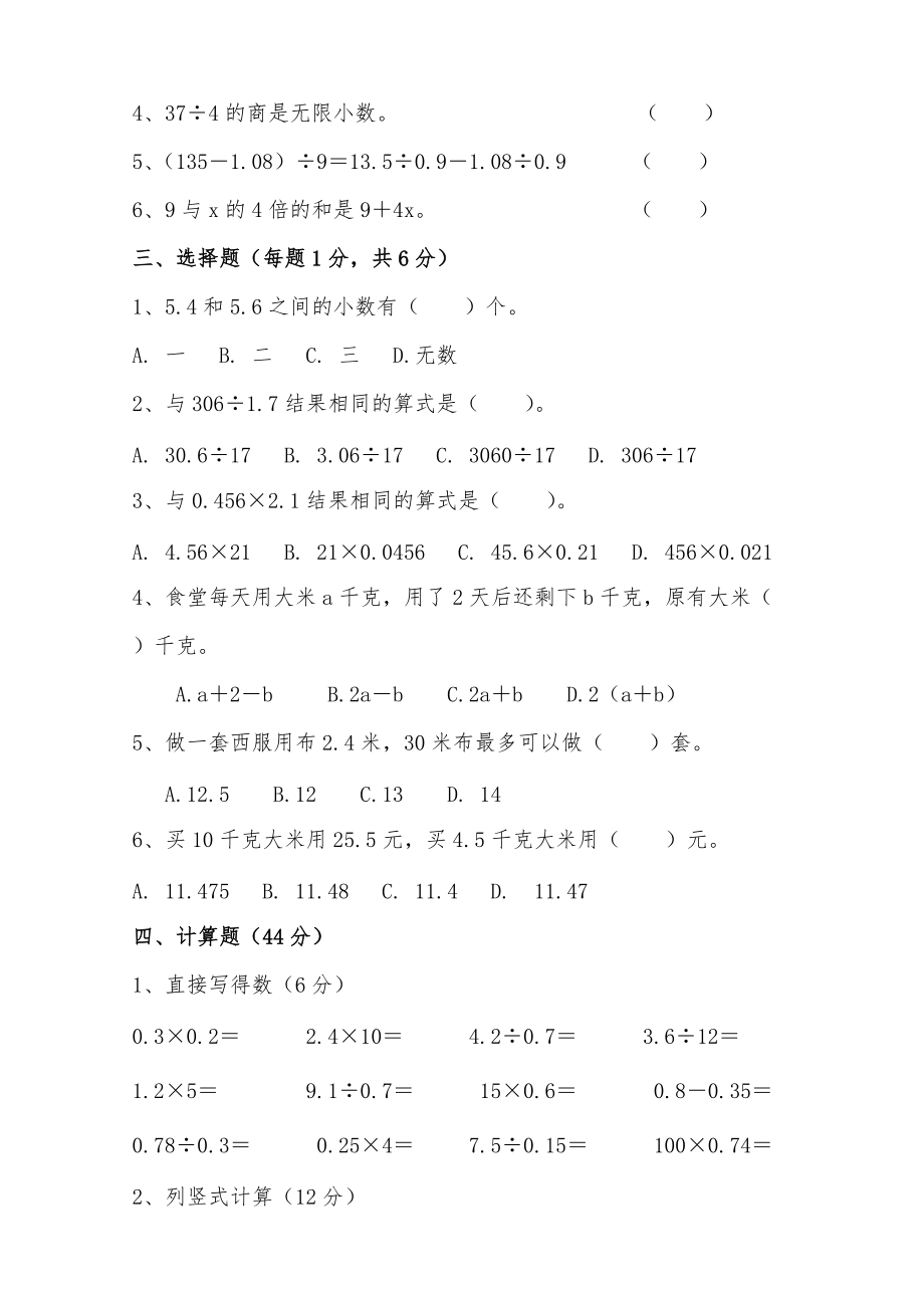 五年级数学期中测试卷 (3).doc_第2页