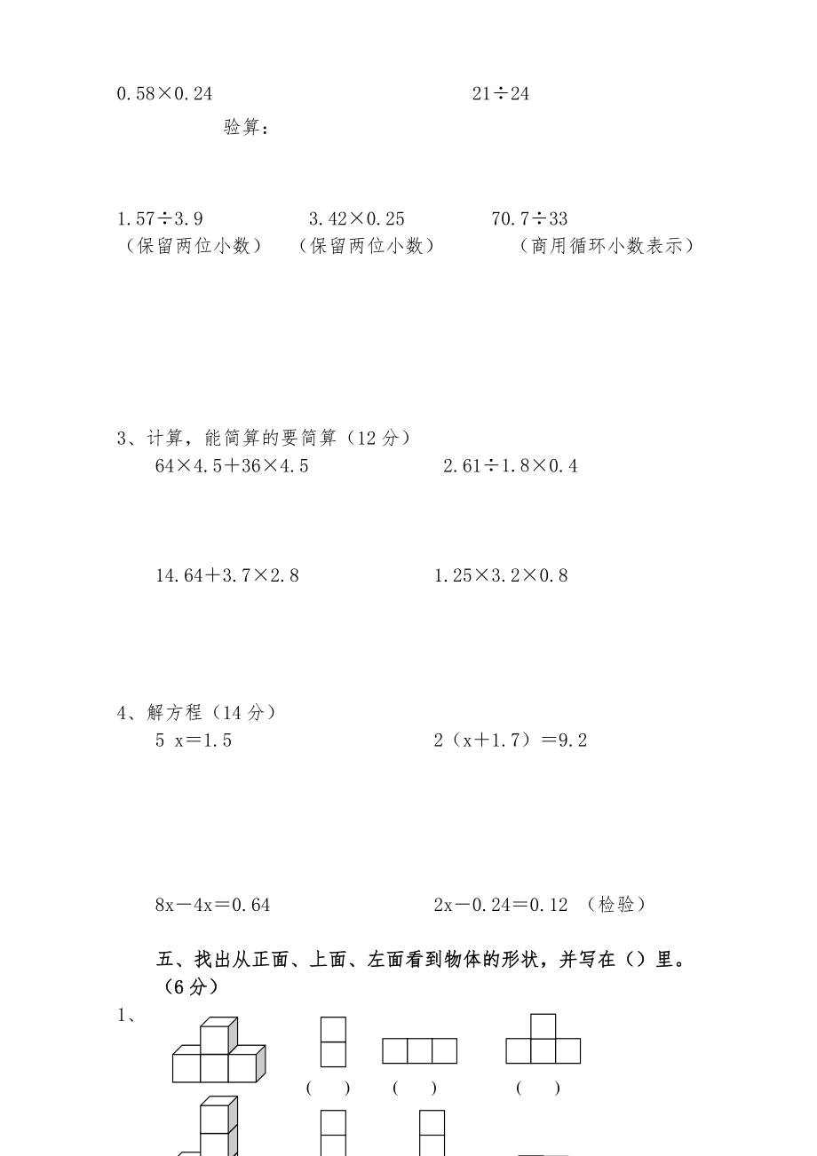 五年级数学期中测试卷 (3).doc_第3页