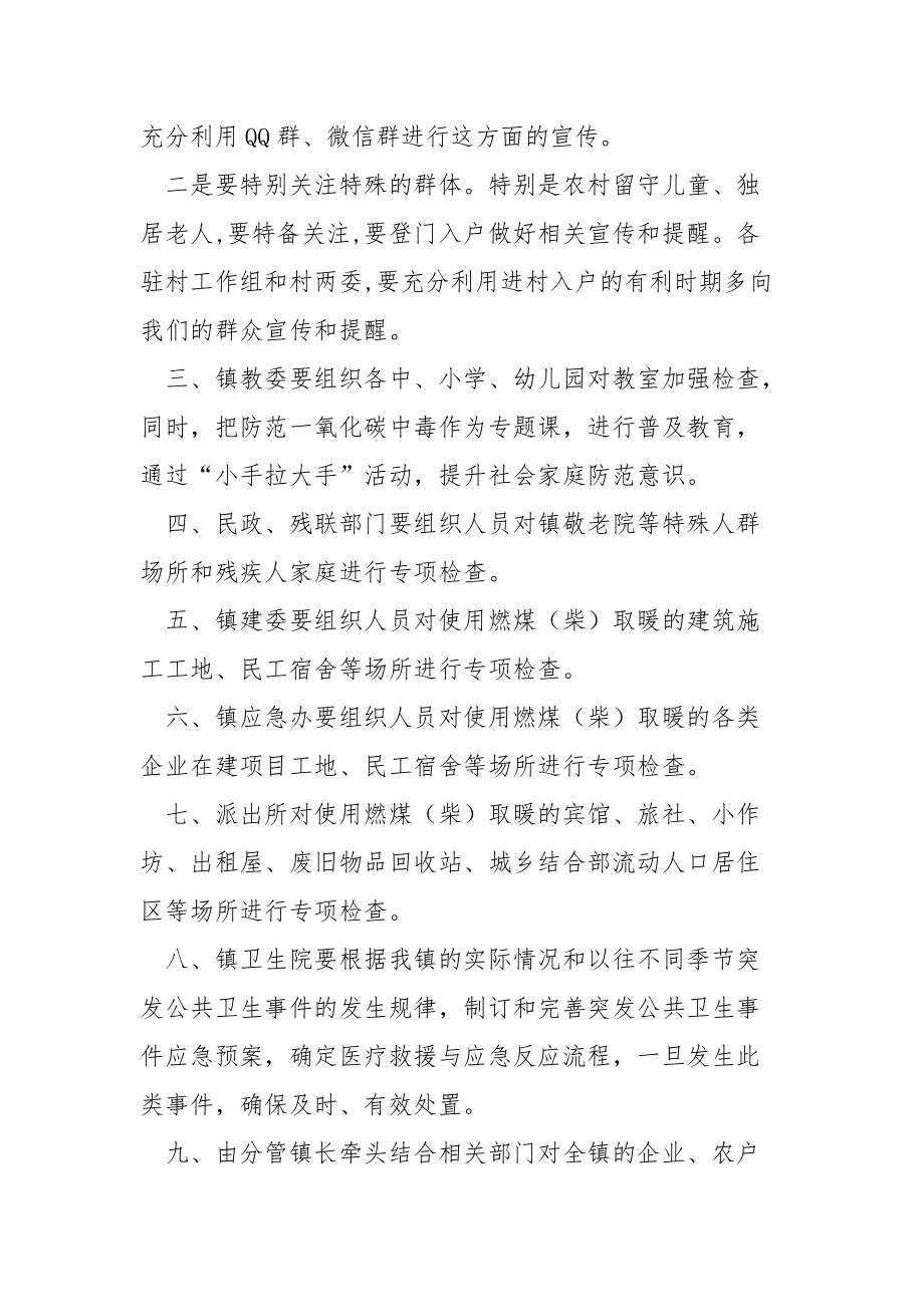 在防范一氧化碳中毒工作推进会上的讲话.docx_第2页