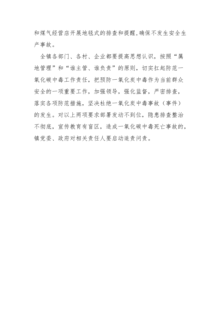 在防范一氧化碳中毒工作推进会上的讲话.docx_第3页