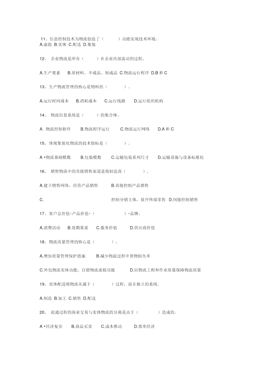 物流基础练习题.docx_第2页