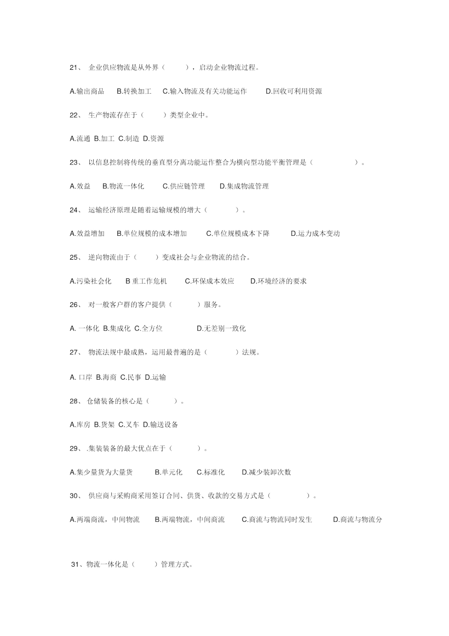 物流基础练习题.docx_第3页