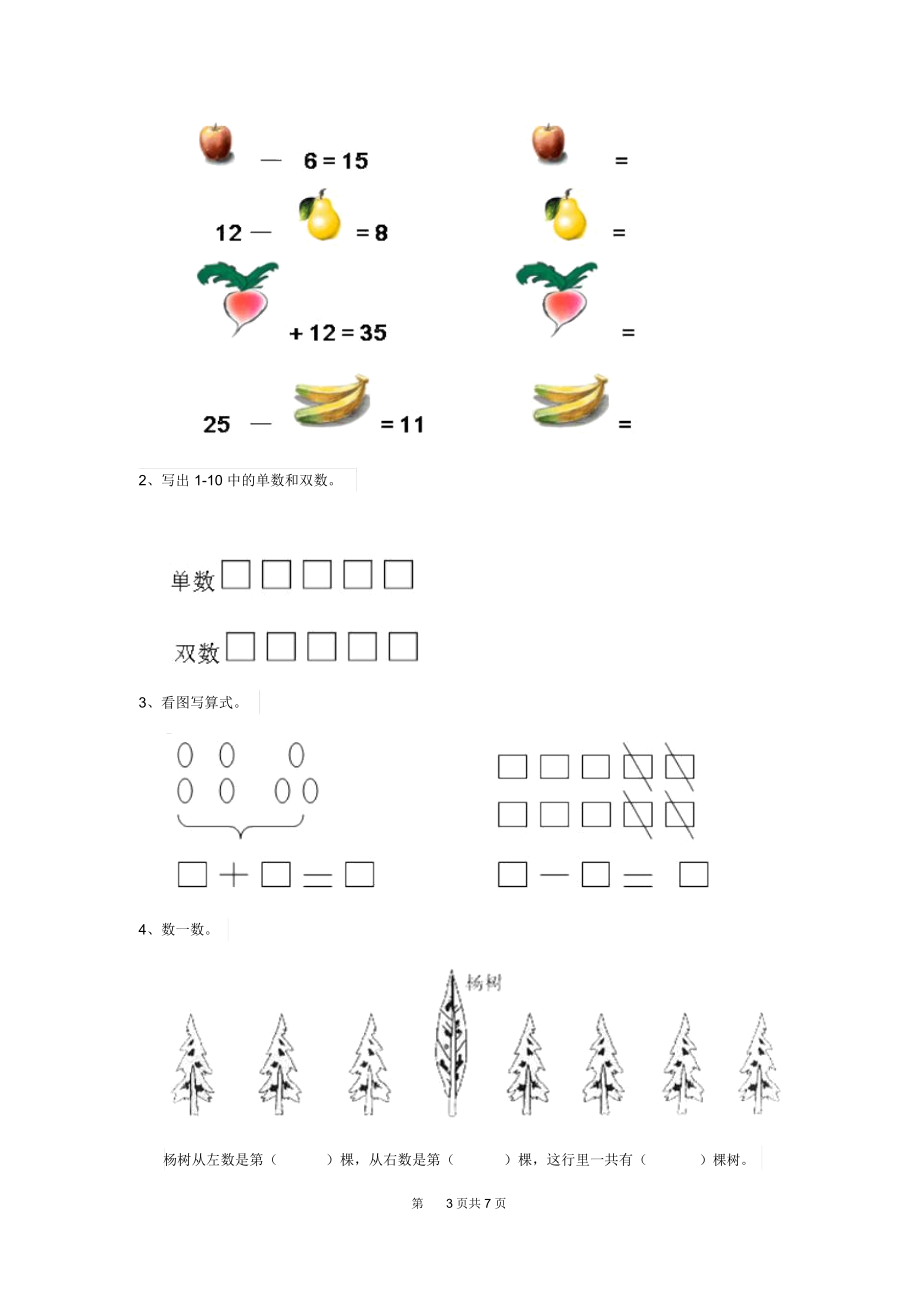 2019-2020年幼儿园大班(上册)开学检测试题含答案.docx_第3页