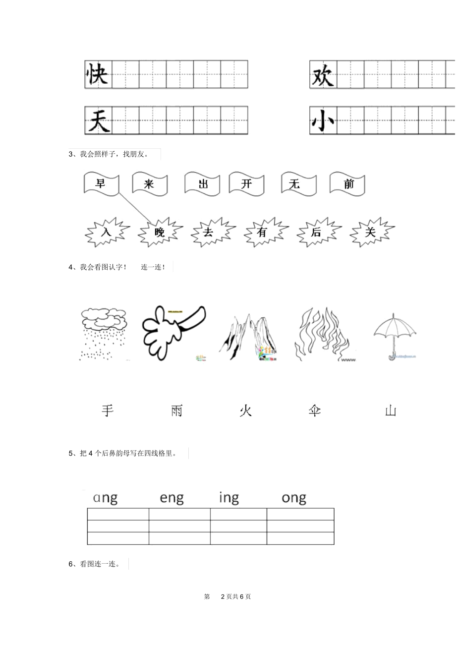 2020版幼儿园中班(下册)开学检测试卷(附答案).docx_第2页