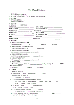 福建省龙岩市永定区八年级英语下册Unit8Topic2WecandesignourownuniformsSectionA学案无答案新版仁爱版.docx