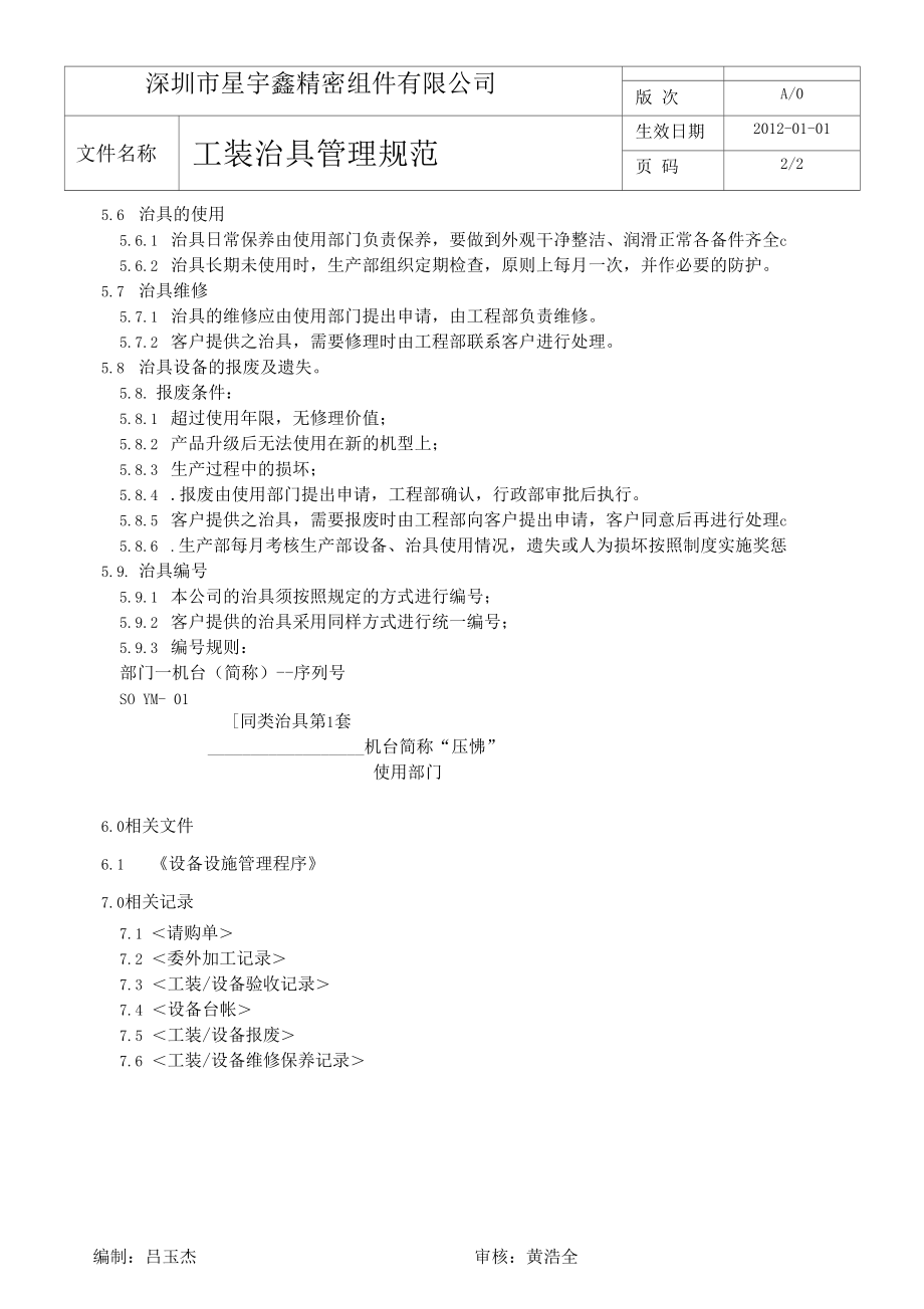 工装治具管理规范.docx_第2页