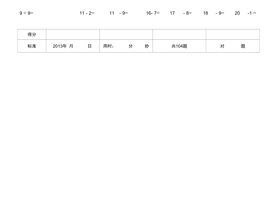 以内进退位加减法练习可以直接打印.doc_第1页