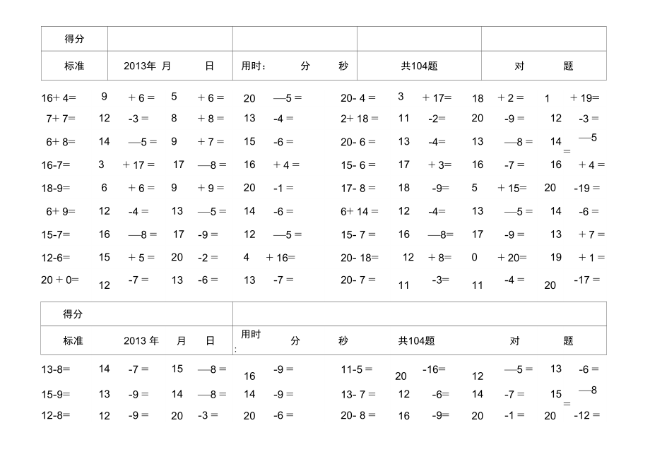 以内进退位加减法练习可以直接打印.doc_第3页