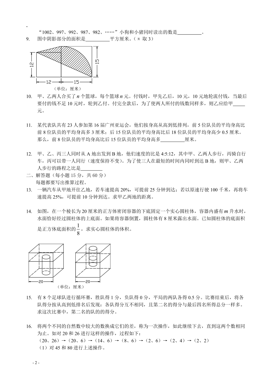 2011年第九届小学“希望杯”全国数学邀请赛.docx_第2页