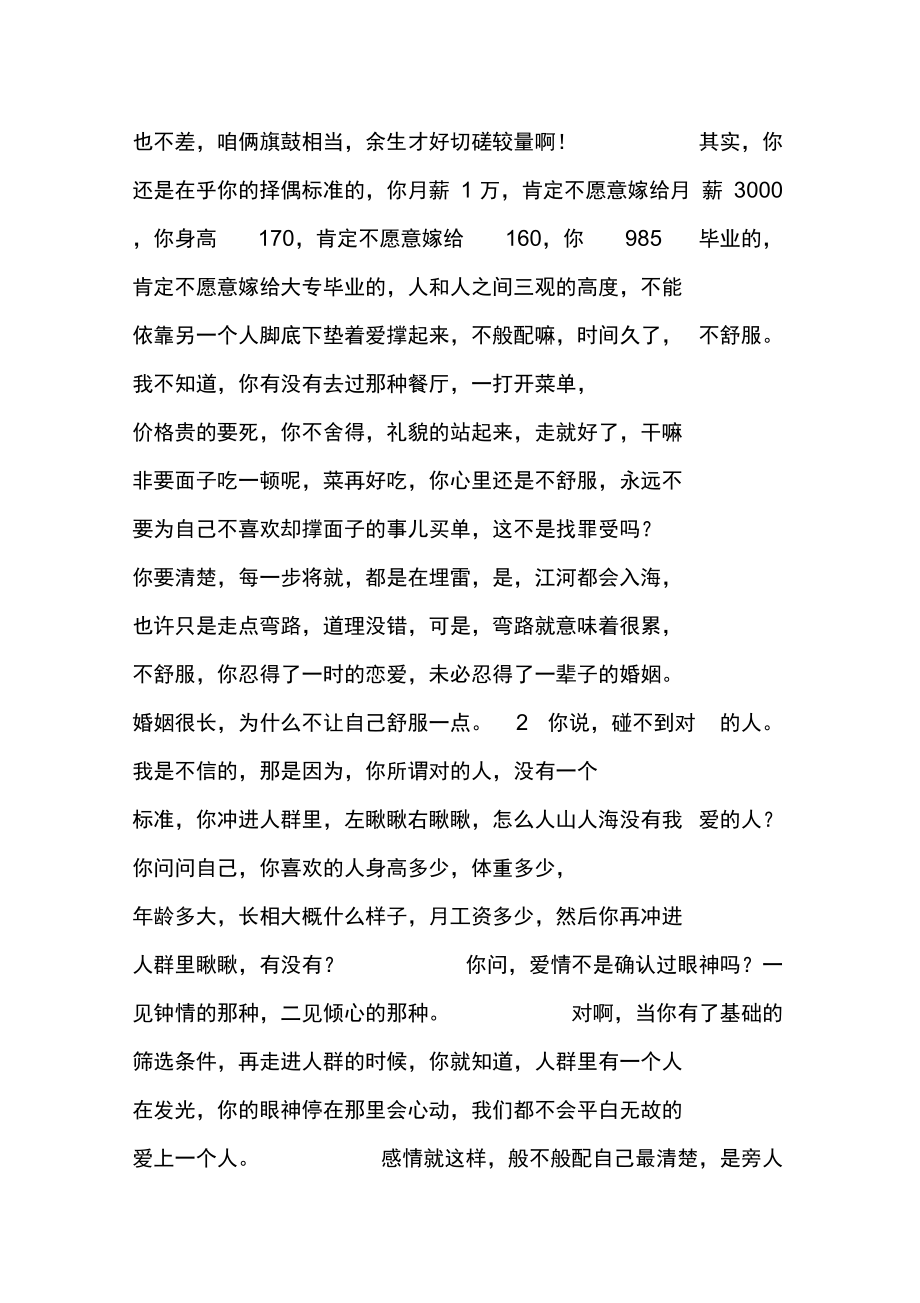 如果你想结婚你总能碰到对的人.doc_第2页