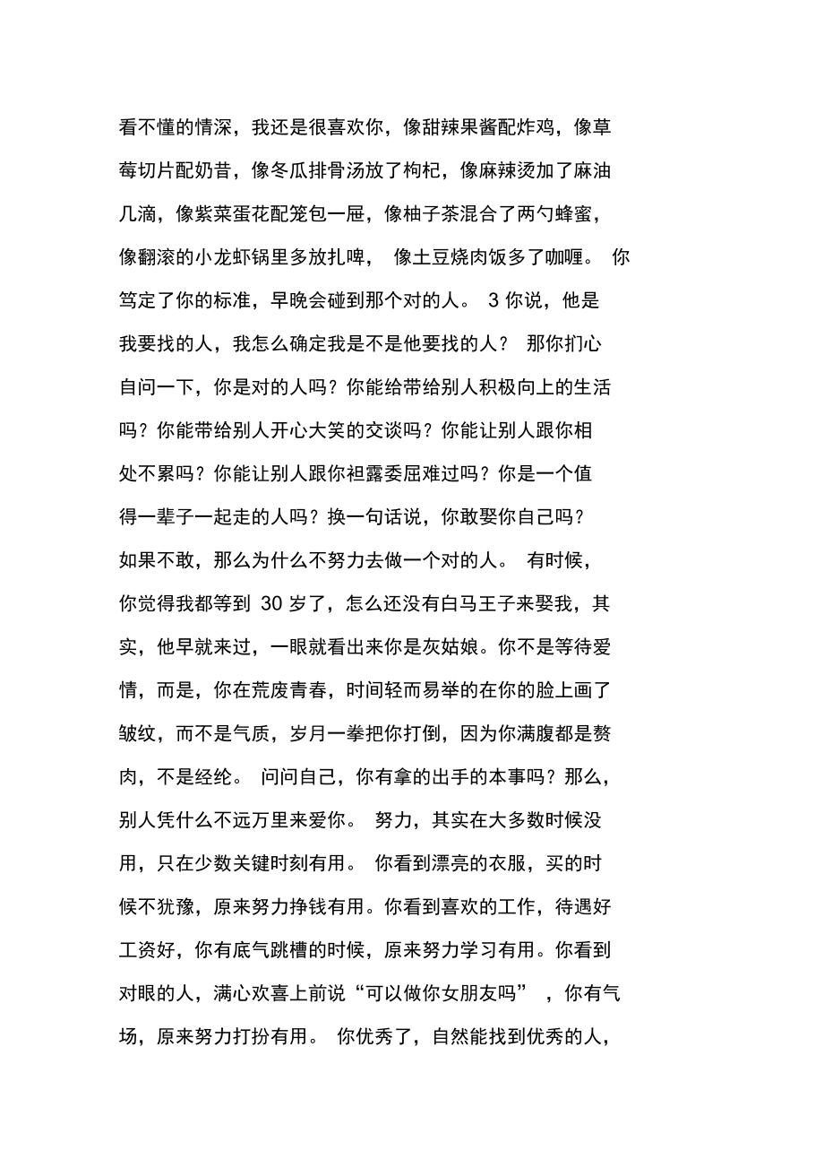 如果你想结婚你总能碰到对的人.doc_第3页