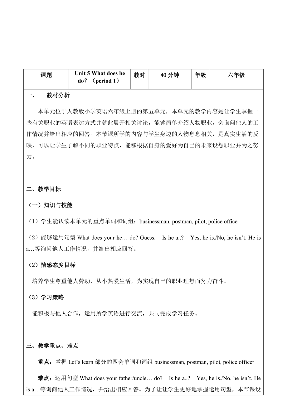 人教版小学英语六年级Unit5Whatdoeshedo教案.docx_第2页