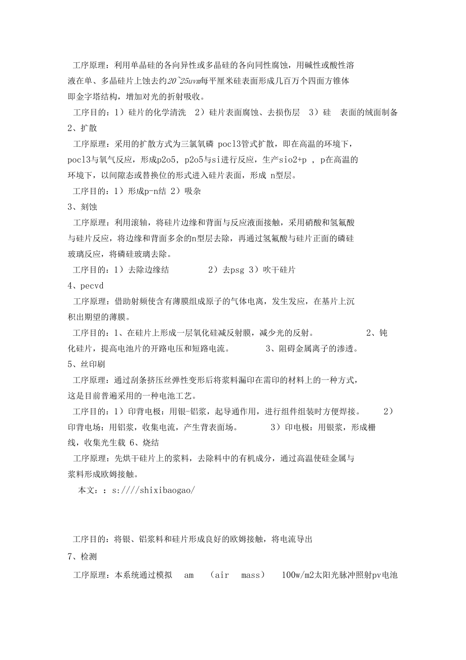 大学生企业顶岗实习报告-总结报告模板.docx_第2页